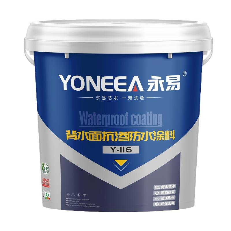 防水涂料卫生间专用背水面地下室负压防霉防潮内墙墙面补漏涂料