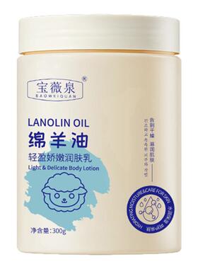 绵羊油保湿润肤霜身体乳防干燥