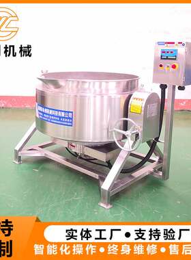 用电自动搅拌夹层锅  电加热导热油夹层锅  食堂用熬汤锅