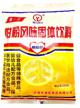 橘子粉老牌子桔子粉冲泡浓味清热商用柑橙汁果味柑粉怀旧果汁饮料