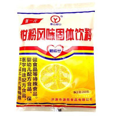 橘子粉老牌子桔子粉冲泡浓味清热商用柑橙汁果味柑粉怀旧果汁饮料