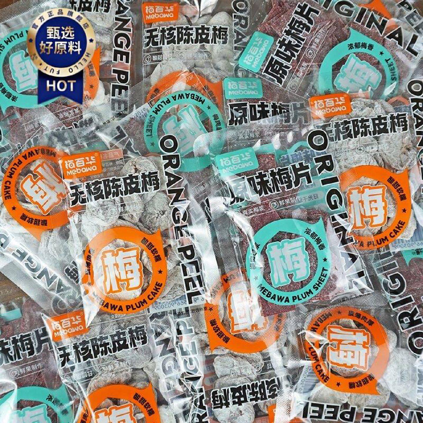 新疆包邮西藏梅百华无核陈皮梅原味梅片酸甜开胃蜜饯果脯休闲零