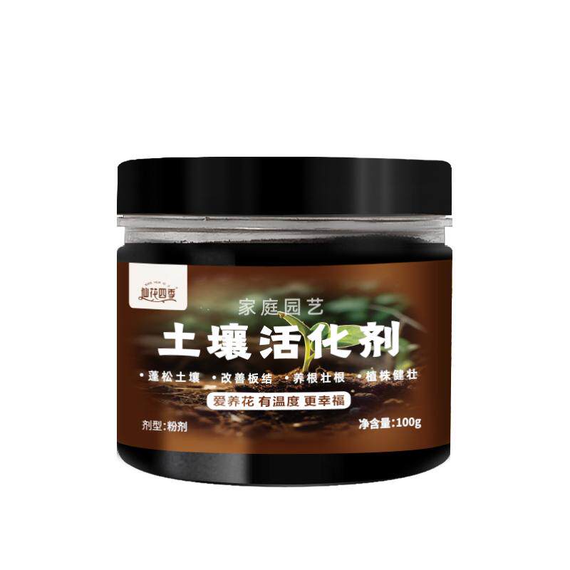 仙花四季土壤活化剂活土生根