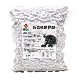 喜奈山波霸珍珠粉圆奶茶店配料原料鹿丸 1CM超大颗 波霸珍珠1000g