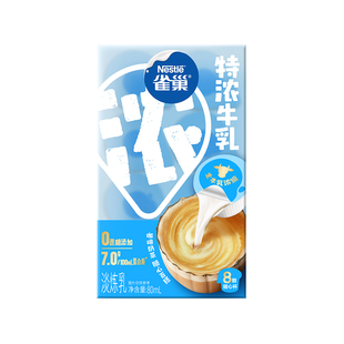 【旗舰店】雀巢特浓牛乳胶囊奶球咖啡伴侣奶油球咖啡奶0蔗糖8颗