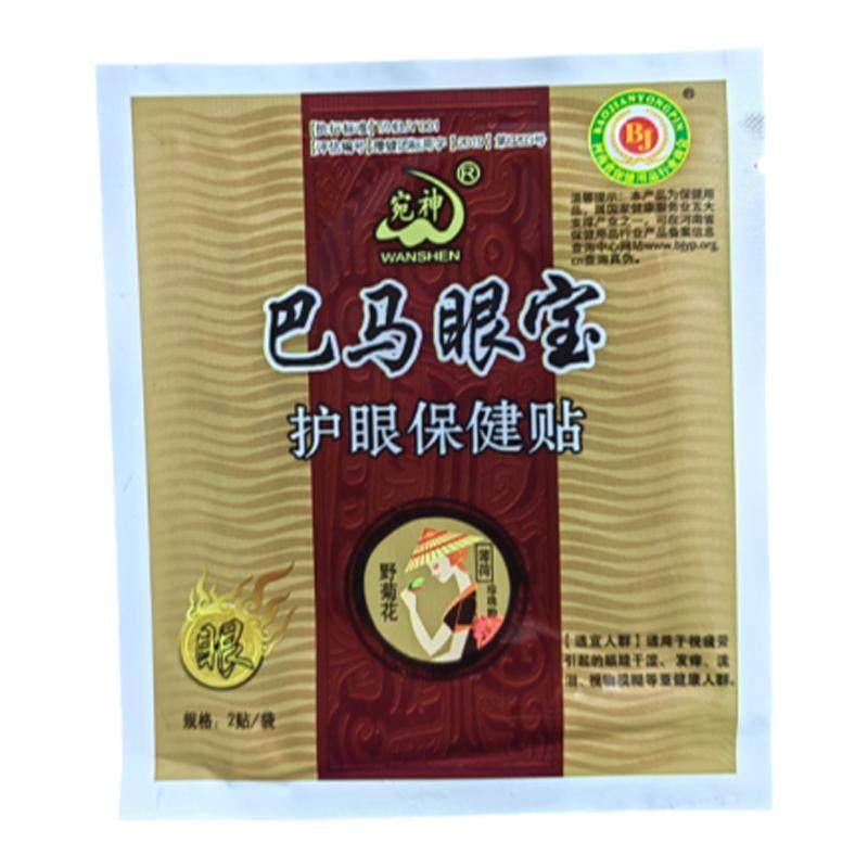 宛神巴马眼宝护眼贴中老年眼散装