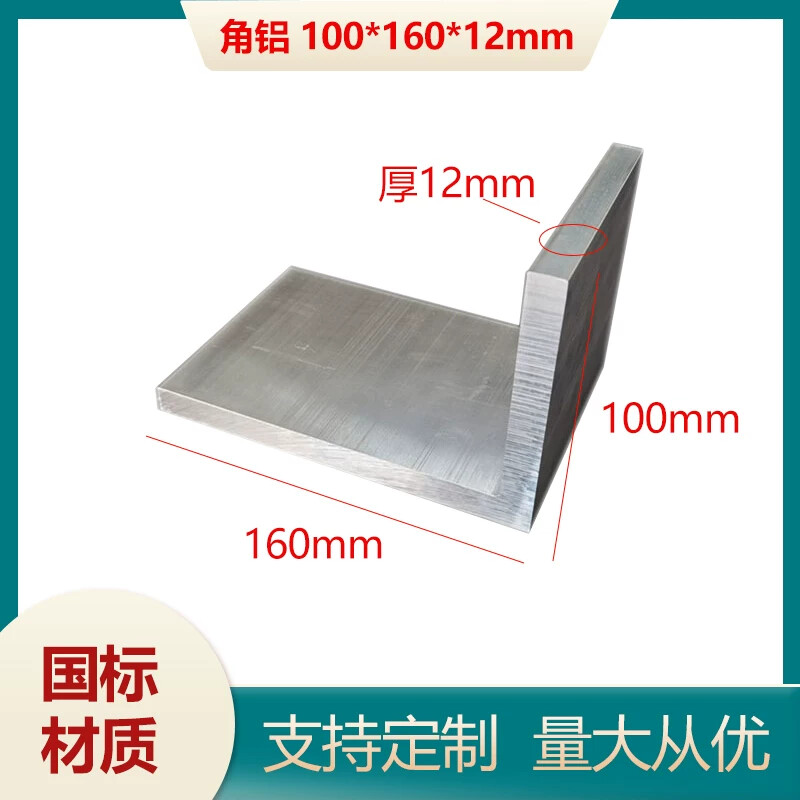 铝合金角铝100*160*12mm不等边铝合金型材 6063工业自动化角铝