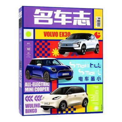 名车志杂志25年11-12月/2026订阅