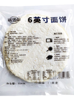 麦西恩6英寸黄色嫩牛餐饮玉米饼