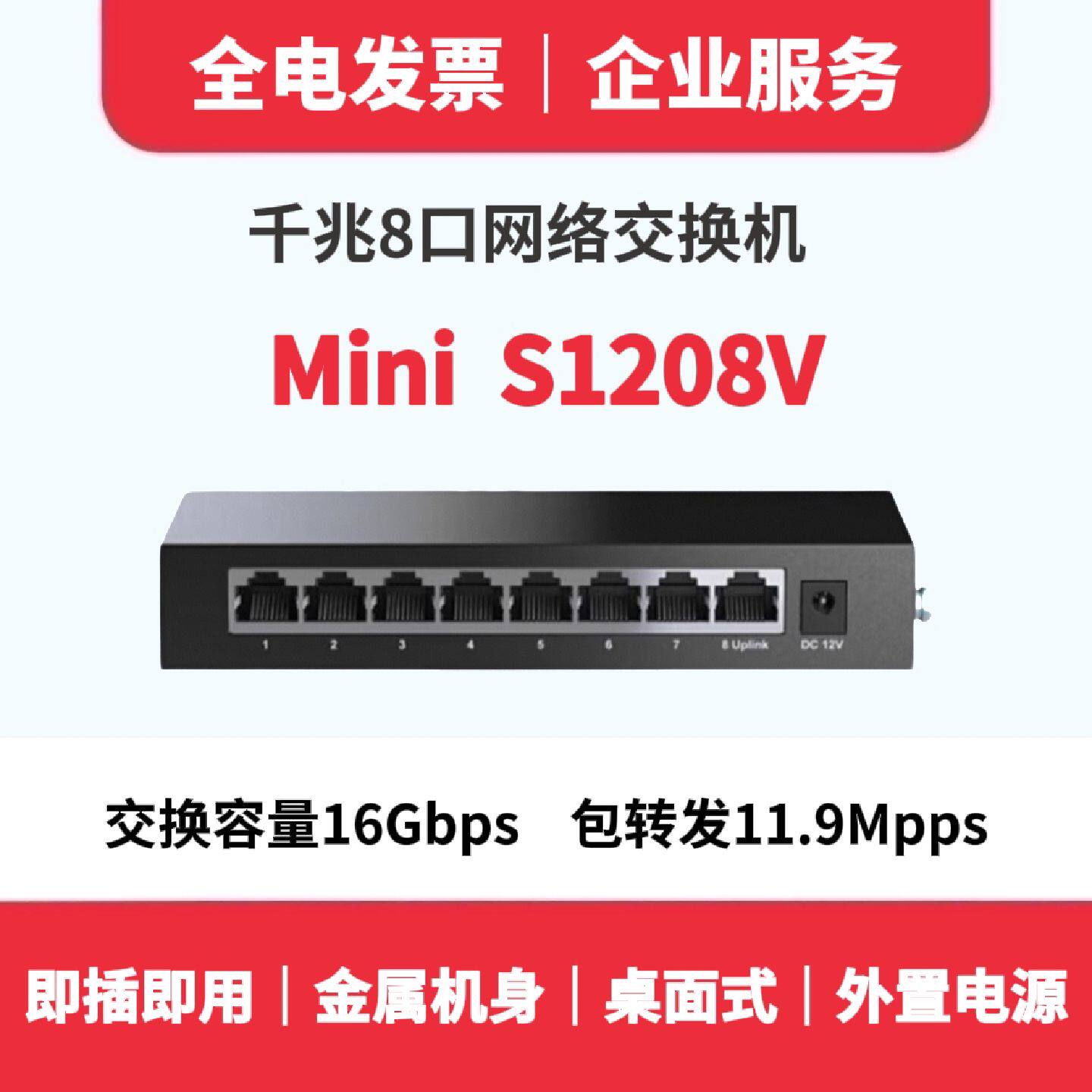 议价全新现货华三S1208V 千兆8口交换机网络分线器 金属壳桌面式