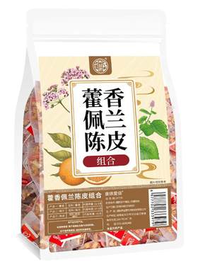 藿香清口汤佩兰陈皮草本去口臭肠胃搭三清茶调理男女旗舰店霍香