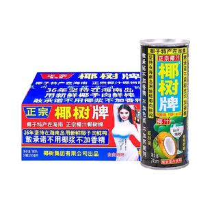 椰树椰汁正宗椰树牌245ml*24罐/箱海南特产植物蛋白饮料椰奶批发