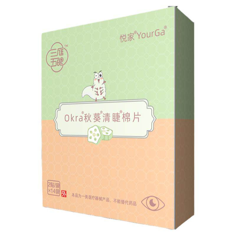 悦家okra三庭五眼秋葵除满眼贴棉片