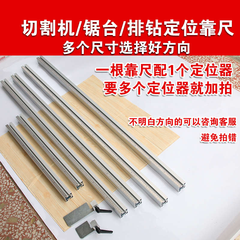 靠尺定位器木工推台锯配件大全切割机限位器挡块推锯台排钻定位器