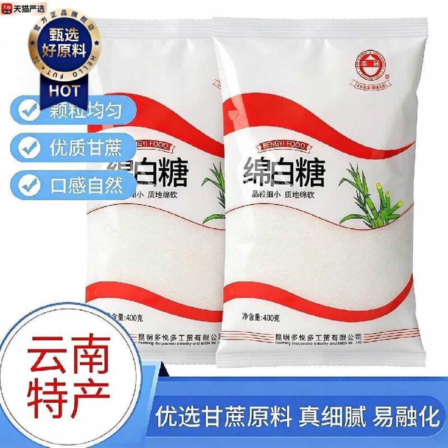 优质一级绵白糖食用云南甘蔗纯白糖罐装家用优质烘焙专用原料