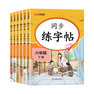 2026版小学生专用字帖一年级二年级三年级四年级五年级六年级下册同步练字帖楷书语文人教版一类字二类字部首笔画结构组词造句字帖