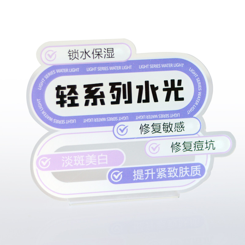 定制亚克力桌面台卡医美轻系列水光广告牌美容院宣传直播网红立牌