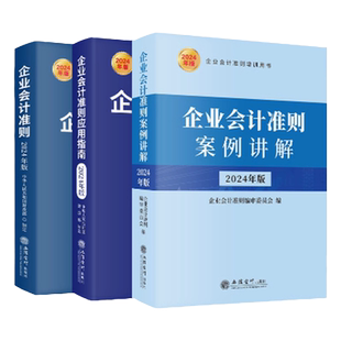 2026企业会计准则应用指南案例讲解管理会计应用指引条文讲解与实务运用企业内部控制政府收支分类科目准则制度实务及案例解析