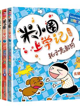 小圈上学一年级全套4册注音版