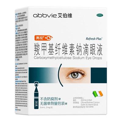 【自营】【亮视】羧甲基纤维素钠滴眼液0.5%*0.4ml*30支/盒