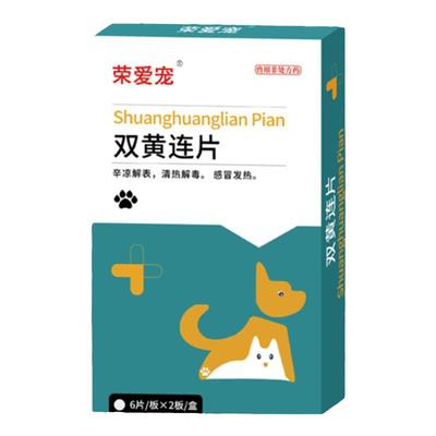 荣爱宠顺丰包邮猫狗用感冒发烧药