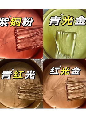 德国品质油漆铜金粉青光金青红光紫铜金粉800目-1500目