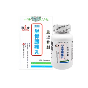 【日本药品】东京塔牌坐骨神经腰疼丸60粒风湿关节疼痛腿腰特效药