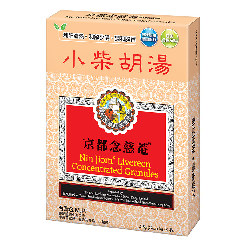 京都念慈庵小柴胡汤利肝清熱调和脾胃舒缓寒热感冒香港进口中成药