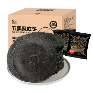 五黑风吹饼0糖全麦饼红薯地瓜饼干健康怀旧解馋小零食品休闲小吃