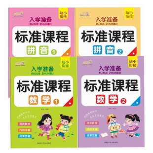 幼小衔接拼音整合教材幼儿园小班中大班拼音课本教材学前班一年级同步拼音练习册拼音拼读训练四声调发音汉语拼音自学入门教学书籍