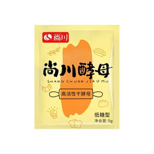 尚川高活性干酵母粉低糖酵母蒸馒头包子专用发酵粉家用小包发面旺