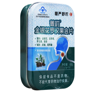 慢严舒柠美莱健牌金银花胖大海罗汉果枇杷教师草本清咽含片润喉糖