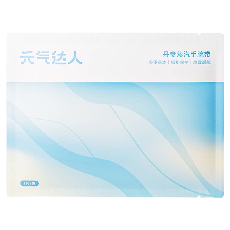 元气达人艾草热灸腱鞘热敷手腕贴