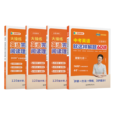 刘晓艳】初中英语解题方法+真题