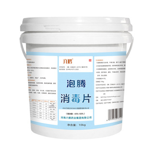 六鹤消字号84片消毒净水片三氯异氰尿酸钠医用杀菌5KG/10KG/50KG