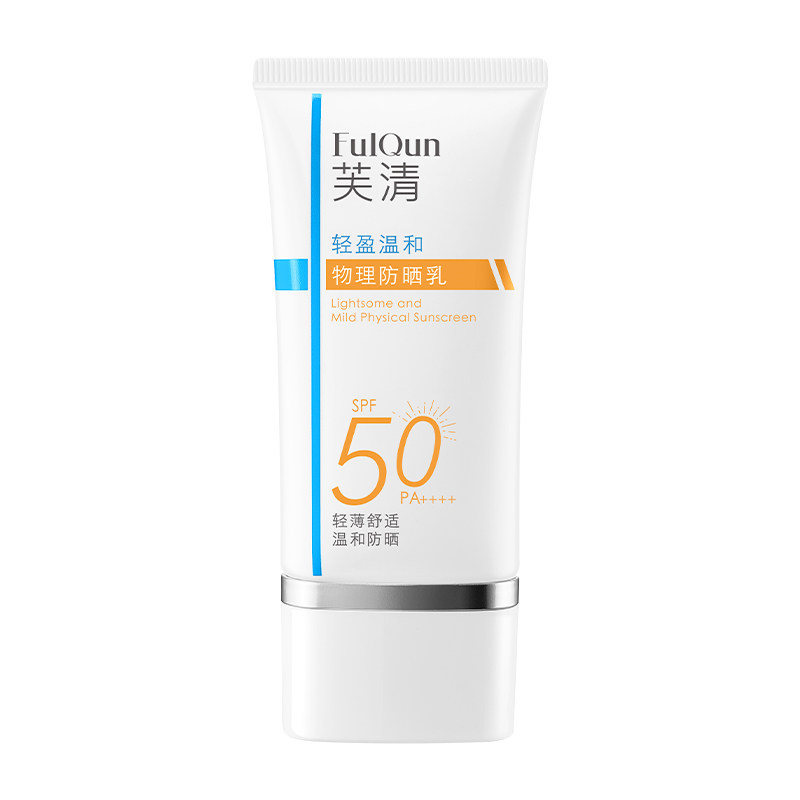 芙清轻盈温和全身保湿不刺激物理防晒乳霜防紫外线军训SPF50+