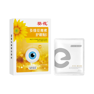 官方正品葵花多维花青素护眼贴缓解眼疲劳儿童成人眼干涩冷敷贴