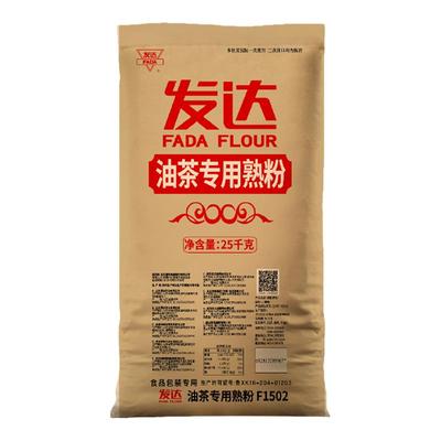 山东发达面粉炒熟面粉25kg油茶面原料量大优惠糕点馅料商用家用