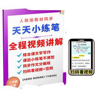 天天小练笔三四五六年级语文作文写作技巧同步人教版仿写训练看图词语新版阅读