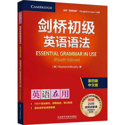 剑桥初级英语语法第四版语法练习