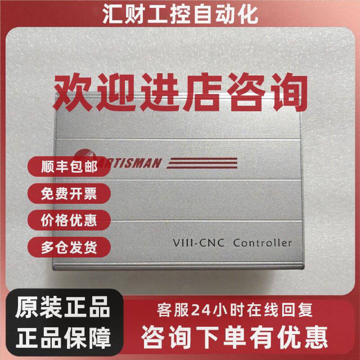 议价ARTISMAN VIII-CNC 铭龙雕刻机专用主板八型 控制器 现货 包