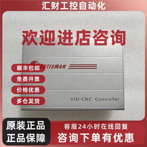 议价ARTISMAN VIII-CNC  铭龙雕刻机专用主板八型 控制器 现货 包