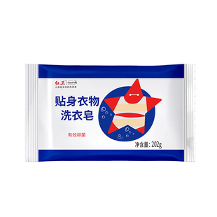 红卫官方内衣皂贴身衣物洗衣皂安全轻松有效深层去渍内衣专用肥皂