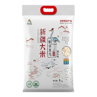 中农海稻帕乡水鸟新疆大米盐碱地纯正海水稻当季新米新疆产地直发