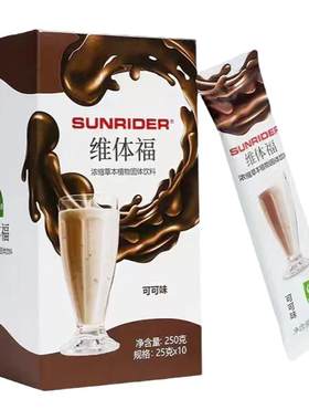 专柜正品仙妮蕾德 维体fu浓缩草本植物固体饮料 奶昔餐包 可可味