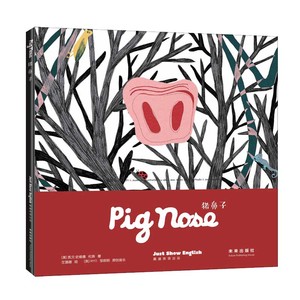 嘉盛英语歌谣绘本系列:猪鼻子 全球合作全媒体英文绘本