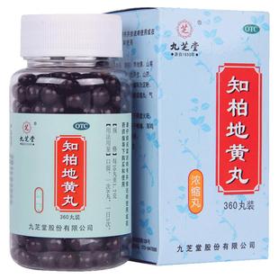知柏地黄丸九芝堂官方旗舰店正品中药浓缩丸芝柏地黄汤肾阴虚火旺