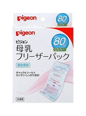 本土贝亲哺乳妈妈80ml20储奶袋