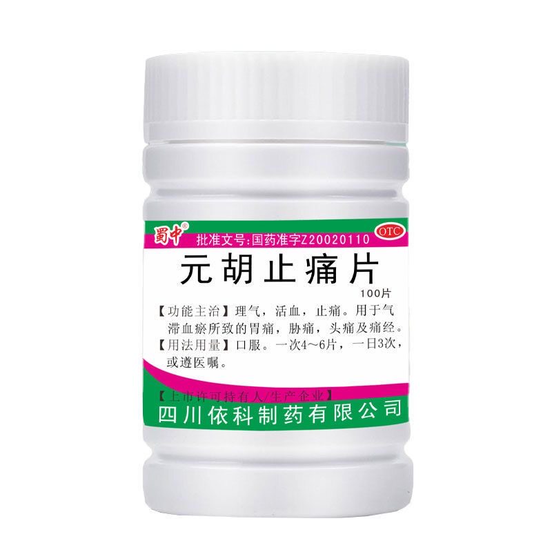 蜀中元胡止痛药片用于胁痛胃痛头痛及痛经理气活血镇去痛药100片