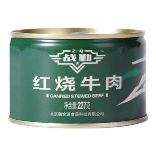 战勤红烧牛肉罐头应急食品红烧猪肉家庭应急营养食品末日储备食品